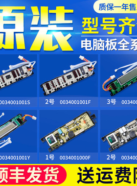 适用海尔洗衣机0034001001S/Z/X/D/F/G/P/V电脑板电源板显示主板