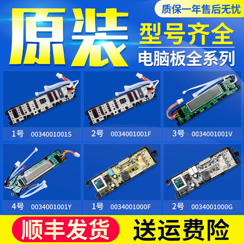 适用海尔洗衣机0034001001S/Z/X/D/F/G/P/V电脑板电源板显示主板