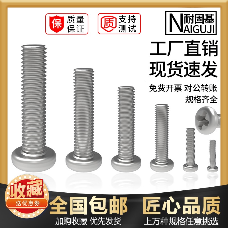 镀镍圆头螺丝钉盘机牙加