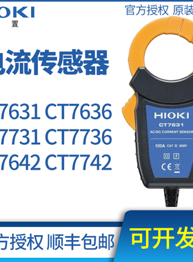 HIOKI日置CT7636 CT7736 7631分体式 交直流钳形记录仪探头防水