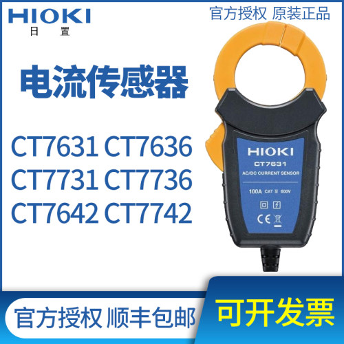 HIOKI日置CT7636 CT7736 7631分体式 交直流钳形记录仪探头防水