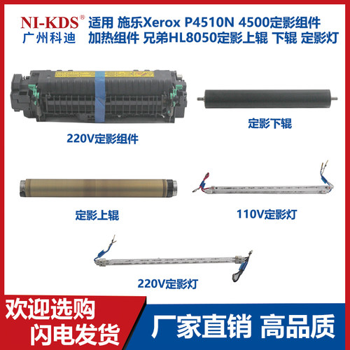 适用施乐定影组件兄弟上
