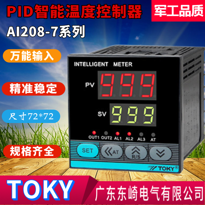 TOKY东崎温控器AI208-7-RB10 SB10智能温控表AI208-7-SC10原装 正