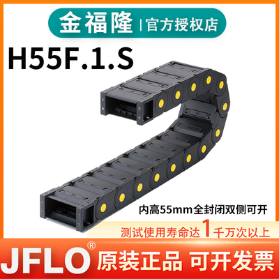 JFLO拖链金福隆H55F.1.S坦克链55*60*75*90*100*130*150*175*200