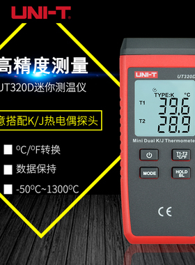 优利德UT320A/D迷你型双通道热电偶测温仪接触式测温带探头温度表