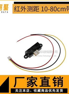 2Y0A21 GP2Y0A21YK0F 红外测距传感器 GP2D12距离检测10-80cm带线