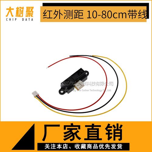 2Y0A21 GP2Y0A21YK0F 红外测距传感器 GP2D12距离检测10-80cm带线