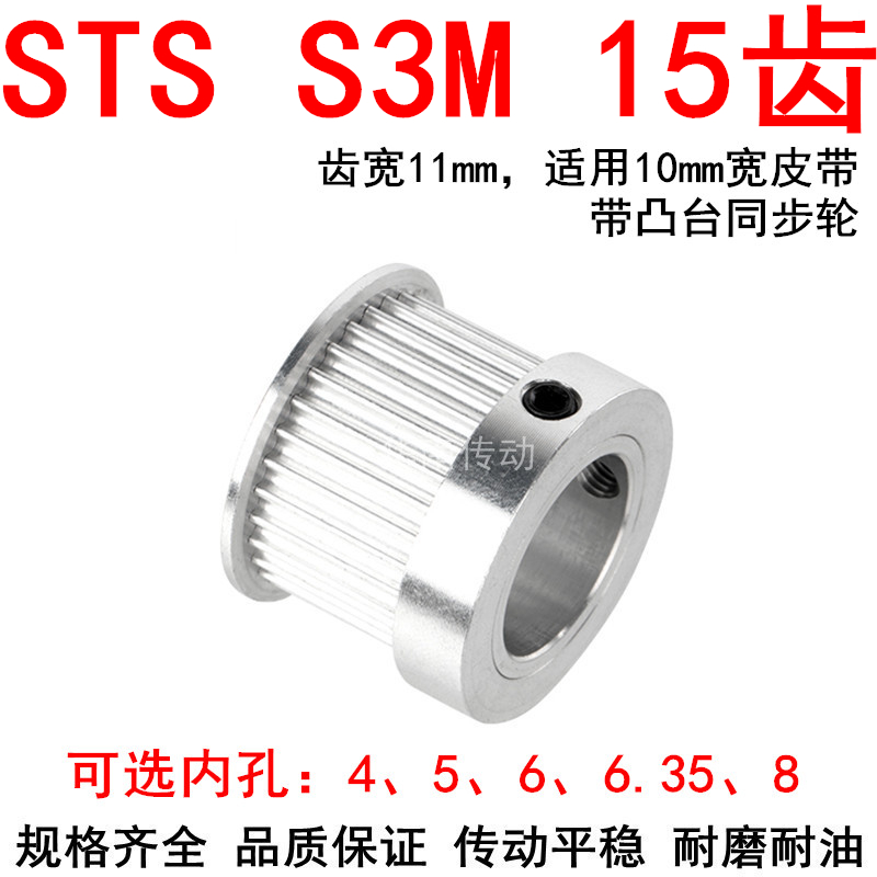 同步轮S3M15齿带宽10带台阶K型 内孔4 5 6 6.35 8同步带轮S3M现货