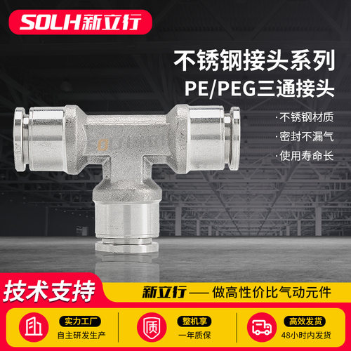气体变径三通快插接头型