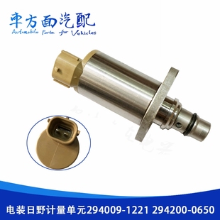 电装 294009 适用于五十铃日野SCV阀 计量单元 0650 1221 294200