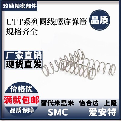 UTT6/10/5/8/13/16/20/3/UTT20-20/UTT8-40/UTT6-20圆线螺旋弹簧
