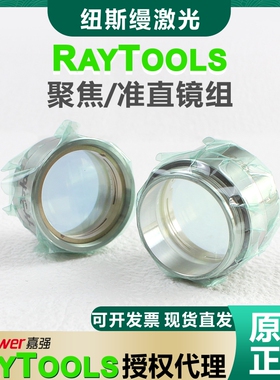 嘉强原装聚焦镜组件准直镜座raytools光纤激光切割头镜筒BM111