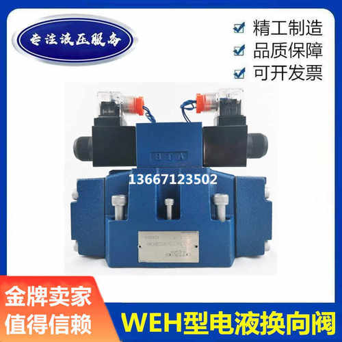 液压电液阀4WEH16E50B/6EG24NETZ5L4WEH25G/H P4.5 25E/J/R