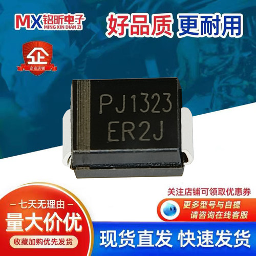 进口原装ER2J丝印PJ1323 ER2J整流超快恢复二极管贴片2A 600V SMB