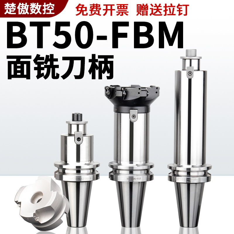 BT50刀柄数控车床加工中心CNC铣刀盘接杆BT50FMB22平面铣刀柄铣床
