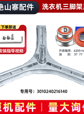 适用RG-F6509W-F6506BS-F7509S荣事达洗衣机三脚架轴承水封油封