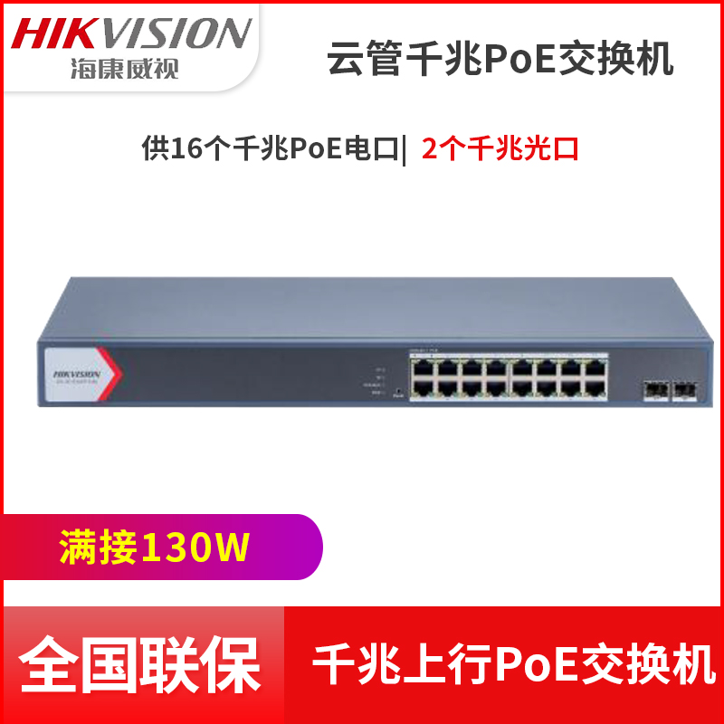 海康威视口百兆千交换机