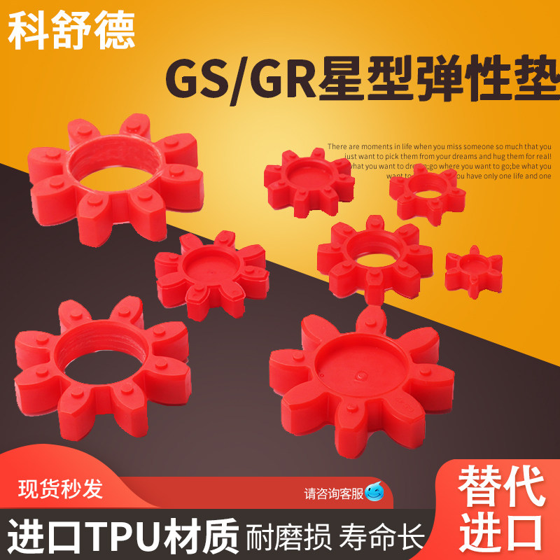 GS/GR12/14/19/24/28/38/42/48聚氨酯梅花星型联轴器弹性体缓冲垫,3C数码配件,USB多功能数码宝,淘宝优惠券,粉丝福利购,淘宝优惠卷