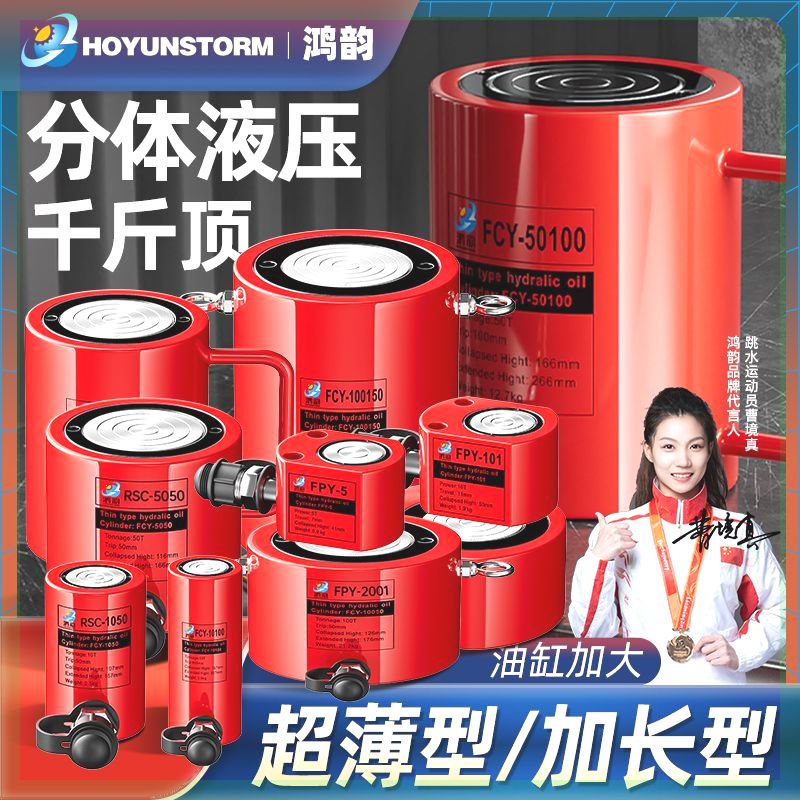 分离式液压千斤顶吨体超