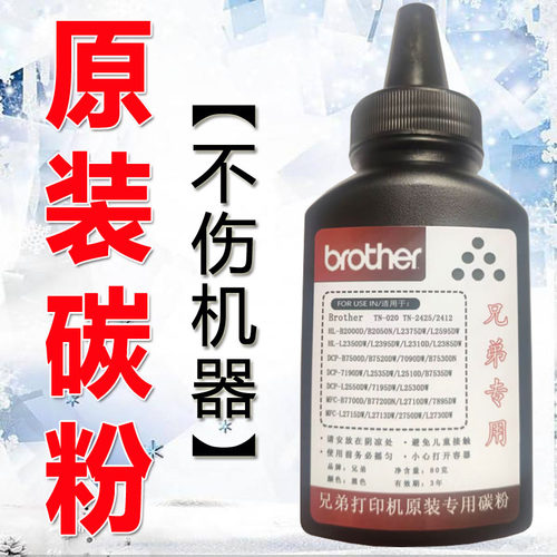 兄弟TN2425碳粉 DCP L2535 L2550 7090 7190 2595原装墨粉7195 DW
