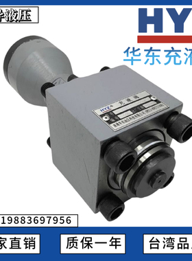 HYZ华东充液阀RCF-25 40 50 63 80 100 125A1-10 RCF100B1-10