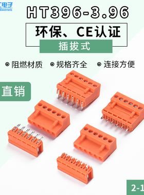 橙色 插拔式接线端子HT3.96 直脚弯脚 间距3.96MM 2P-12P 橘黄色