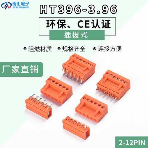橙色 插拔式接线端子HT3.96 直脚弯脚 间距3.96MM 2P-12P 橘黄色