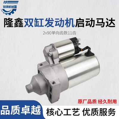 宗申汽油双缸机起动电隆