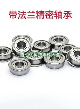 带法兰挡边滚珠轴承C-FL675ZZ/FL685ZZ/FL695ZZ/FL605ZZ/FL625ZZ