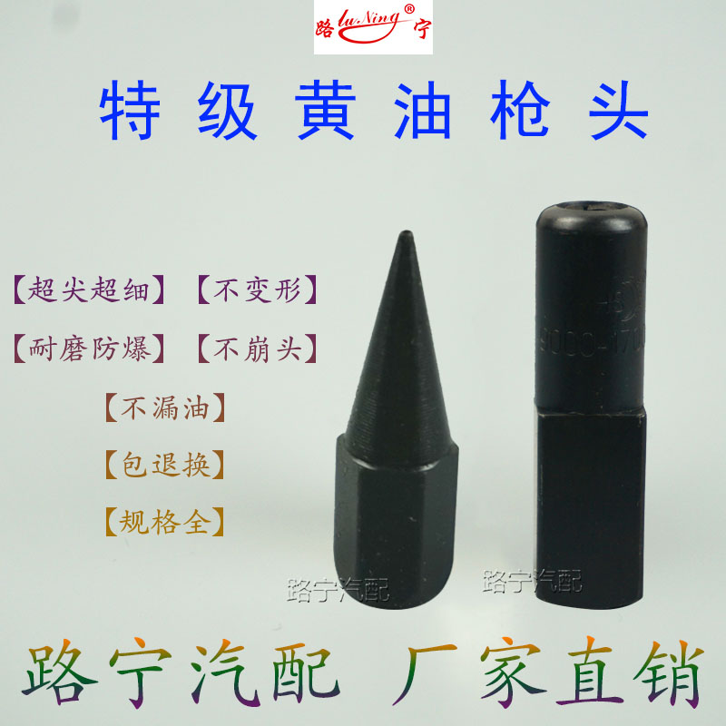 包邮黄油枪配件尖头平咀