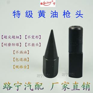包邮 黄油枪配件尖油枪头平油枪头尖咀平咀油嘴注油头注油嘴出油嘴