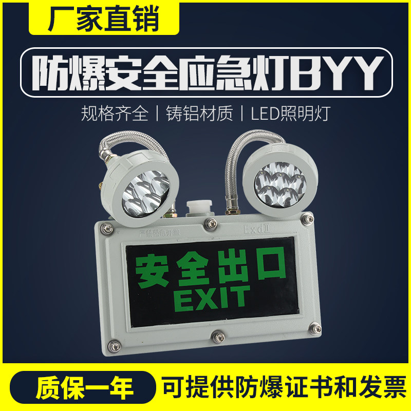 双头应急灯 LED防爆应急灯 标志灯疏散灯安全出口消防应急灯包邮