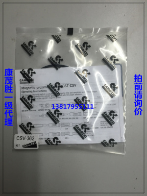 康茂胜康茂盛camozzi磁性开关CSV-362