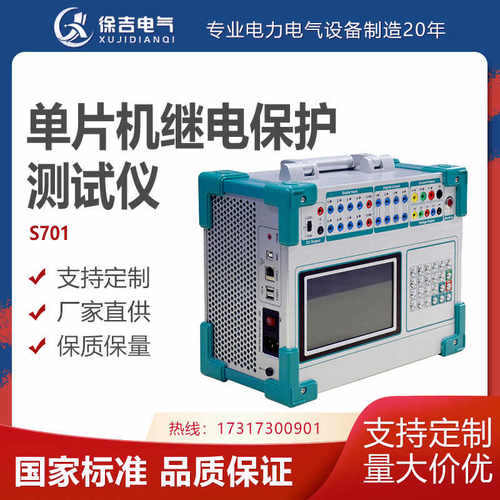 S701三相微机继电保护测试仪工控机便携式台式继保校验仪轻便