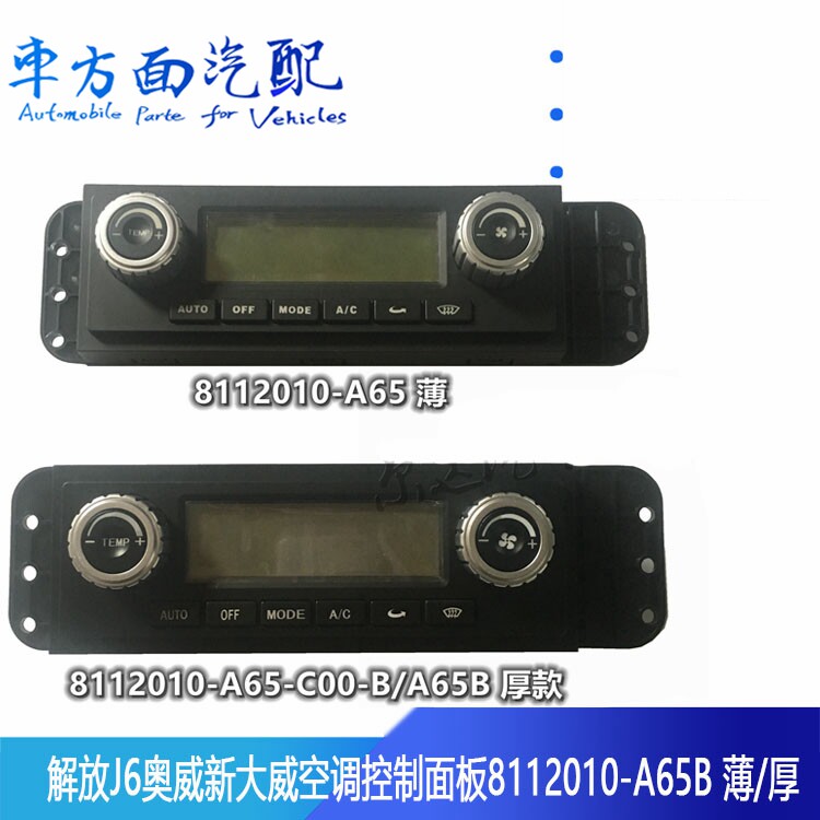 适用于解放新大威空调控