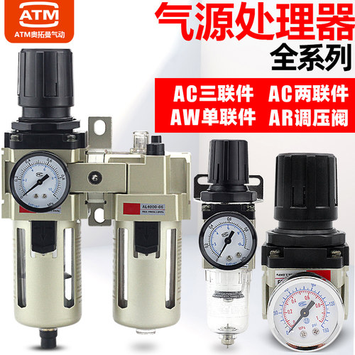 气动空压机气源处理器AW三联件AC过滤器AR2000气泵空气减压调压阀