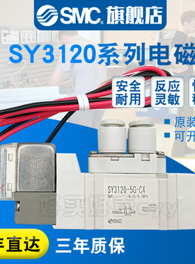 SMC 电磁阀原装正品SY3120-4G-M5/4GZ/4GZD/4GD/4GE/C4/C6/F1/F2