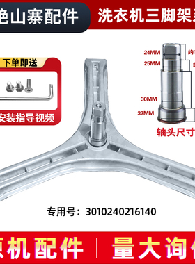 3010240216140适用三洋滚筒洗衣机三脚架WF810326BS0S/626BICS0S