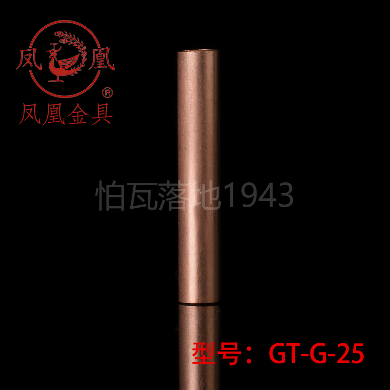 【品质保证】凤凰GT铜连接管 GT-25MM2(平方) 铜鼻子 铜接头 铜管