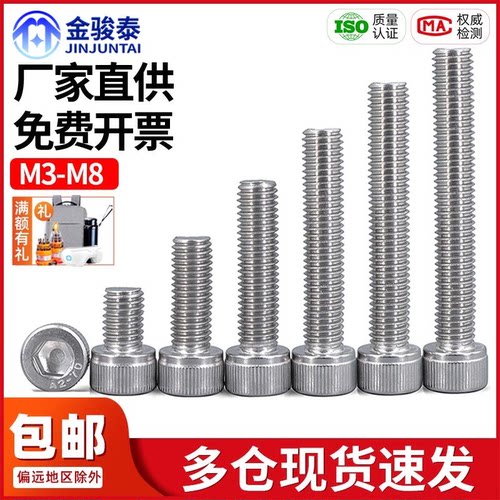 304不锈钢内六角螺栓 内六螺丝M3M4M5M6M8*X14X15X18X22X28X32X38