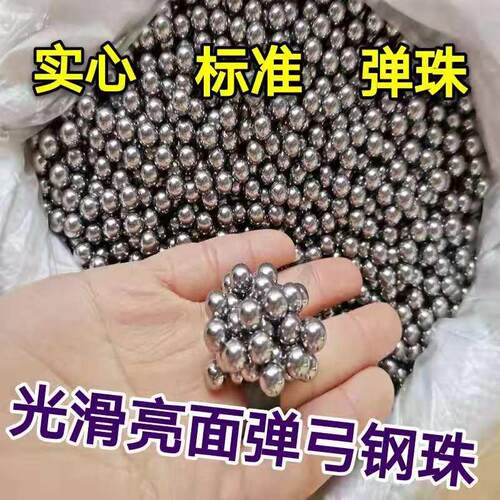 弹弓钢珠专用毫米特价包