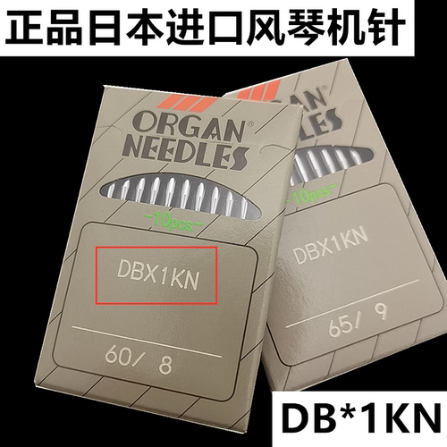 正宗进口风琴机针DB*1KN 平车大圆头8KN/9KN/11KN/12KN/14KN