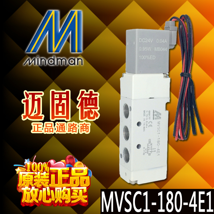 原装现货Mindman台湾金器MVSC1-180-4E1正品2位5通耐用电磁阀