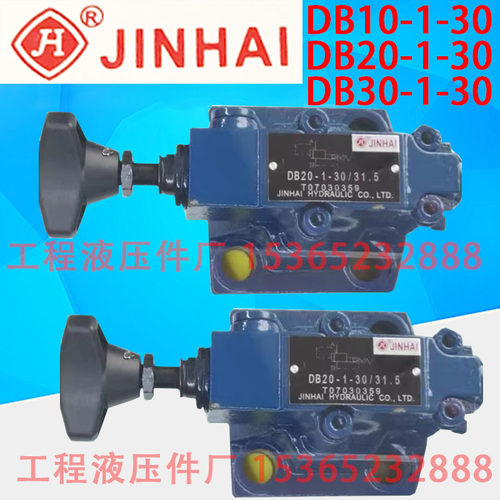 JINHAI 上海金海液压 DB20-1-30/31.5 DB10-1-30/315 DB30-1-30