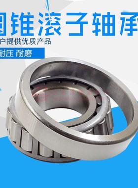 圆锥滚子轴承30230 7230E 30232 7232E 30234 7234E 30236 30238