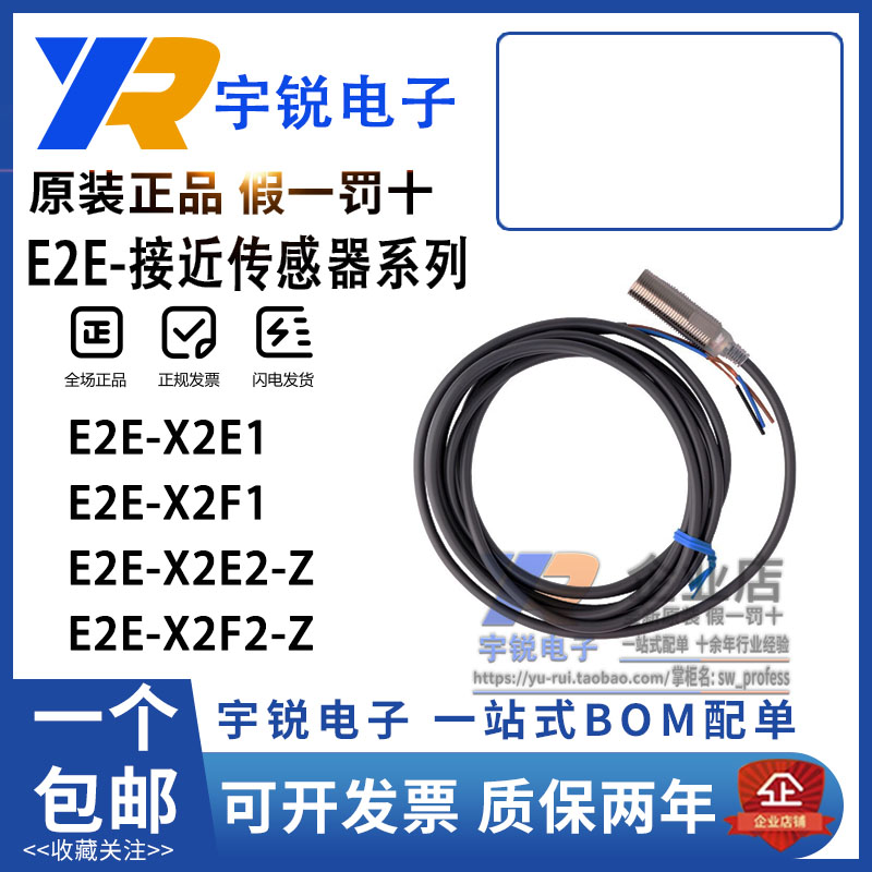 正品欧姆龙接近 E2E-X2E1 X5E1 X2F1 X5F2-Z X10E1 X1R5E1 X1R5F1