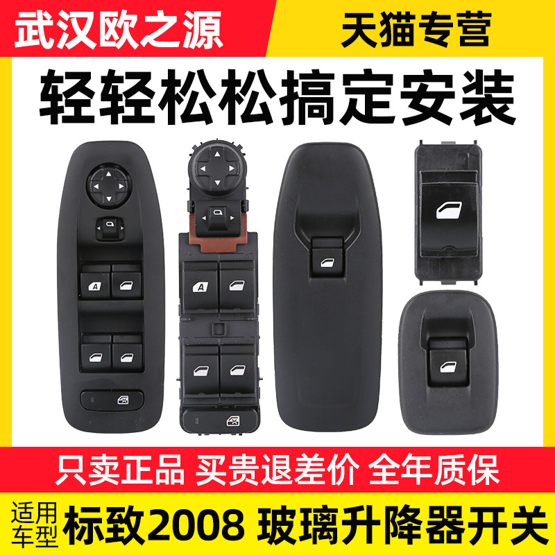 标致2008玻璃升降器开关标志2008车窗控制开关按钮总成左前门后门,纺织面料/辅料/配套,服装加工设备,淘宝优惠券,粉丝福利购,淘宝优惠卷