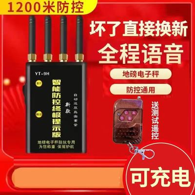 德国进口防干扰器防遥控器地秤磅抗干扰屏蔽器电子秤磅称重防控仪