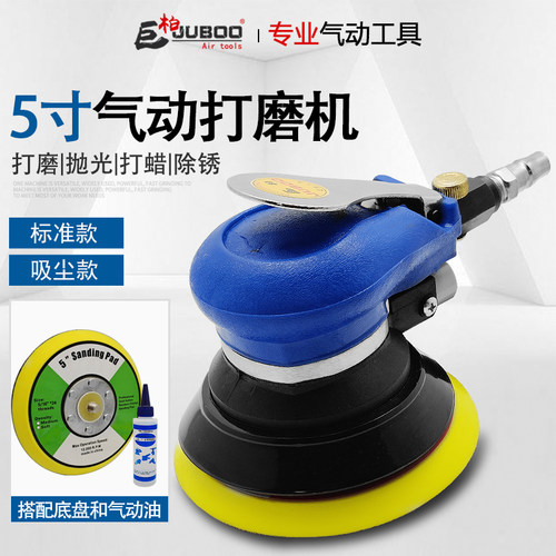 巨柏5寸气动打磨机313C吸尘气磨机汽车打蜡抛光干磨机砂纸机125mm