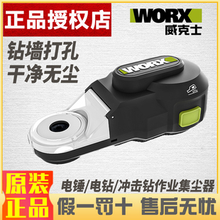 威克士WA1602集尘盒强力吸尘器电锤冲击钻防尘罩接头接灰打孔神器